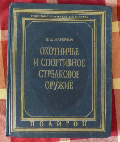 Лот: 5454682. Фото: 1. Охотничье и спортивное стрелковое... Другое (военная атрибутика)