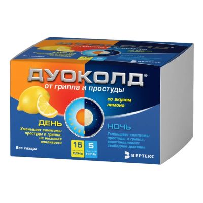 Лот: 23982031. Фото: 1. Дуоколд набор пор. д приг. р-ра... Лекарства