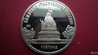 Лот: 8492881. Фото: 1. 5 рублей 1988 1000 летие Руси... Россия и СССР 1917-1991 года