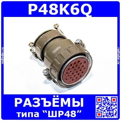 Лот: 19928046. Фото: 1. P48K6Q - розеточный штеккер на... Реле, тумблеры, переключатели
