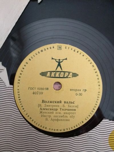 Лот: 15891713. Фото: 1. патефонная пластинка 1. Аудиозаписи