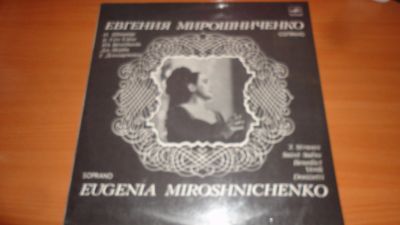 Лот: 18622424. Фото: 1. " Евгения Мирошниченко " большая... Аудиозаписи