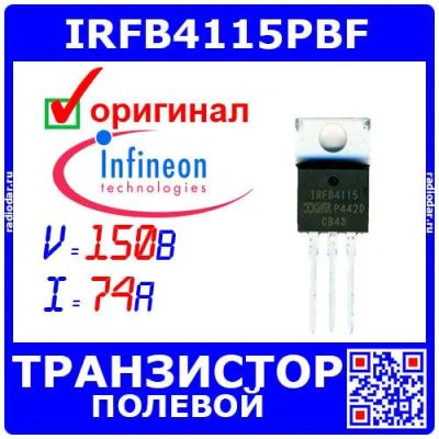 Лот: 25398255. Фото: 1. IRFB4115PBF - N-канальный силовой... Транзисторы