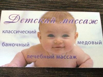 Лот: 7463255. Фото: 1. Детский Массаж. Другие (красота, здоровье, медицина)