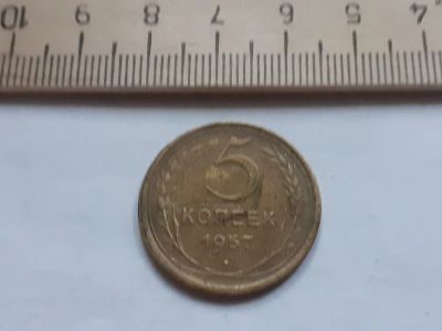 Лот: 17878403. Фото: 1. (№ 9929) 5 копеек 1957 год(Советская... Россия и СССР 1917-1991 года
