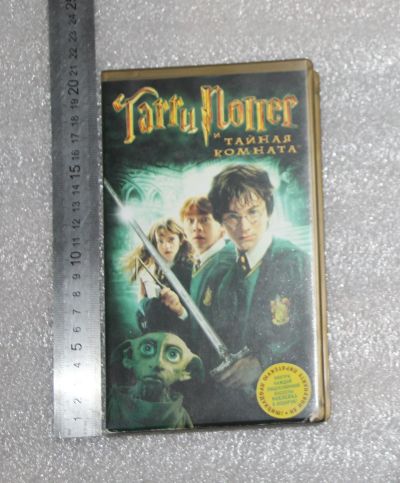 Лот: 21176652. Фото: 1. VHS 📼 Гарри Поттер и тайная комната... Видеозаписи, фильмы