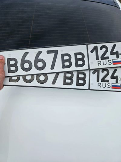 Лот: 25093135. Фото: 1. гос номера ВВВ. Госномера