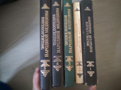 Лот: 18025975. Фото: 1. Энциклопедия народной медицины... Художественная