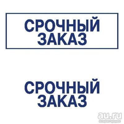 Лот: 8953569. Фото: 1. Готовая печать/штамп клише без... Почтовые и канцелярские конверты, пакеты