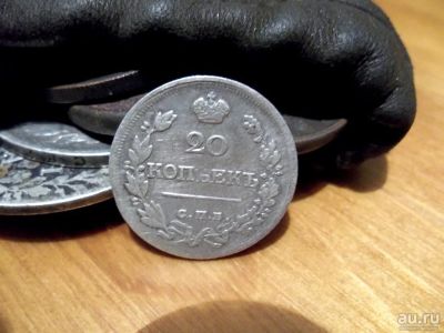 Лот: 12788328. Фото: 1. 20 копеек 1822г. СПБ ПД. Россия до 1917 года