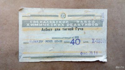 Лот: 13458627. Фото: 1. Асбест. Материалы и сырьё