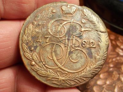Лот: 15612692. Фото: 1. Очень хорошие 5 копеек 1782 года... Россия до 1917 года
