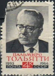 Лот: 19012326. Фото: 1. 1964. Памяти Пальмиро Тольятти... Марки