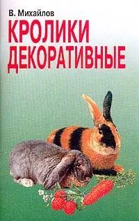 Лот: 3356966. Фото: 1. Декоративные кролики. Михайлов. Другое (животные и уход)