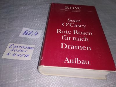 Лот: 18310212. Фото: 1. Sean O'Casey Rote Rosen fur mich... Художественная