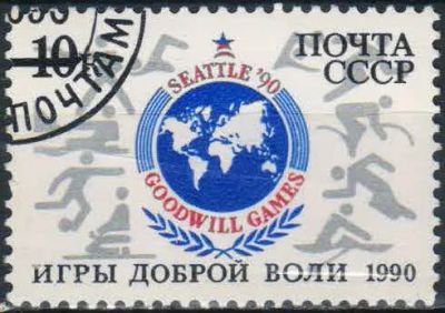 Лот: 25000334. Фото: 1. 1990, июнь. Игры доброй воли... Марки