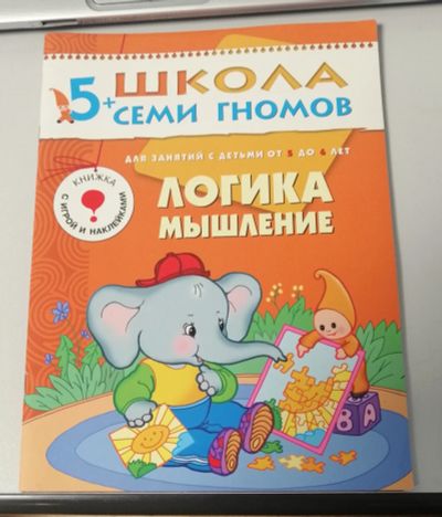 Лот: 20022464. Фото: 1. Книги по развитию дошкольника... Другое (учебники и методическая литература)