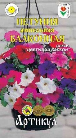 Лот: 11025631. Фото: 1. Петуния амп.Балконная 0,05г /Артикул. Садовые цветы