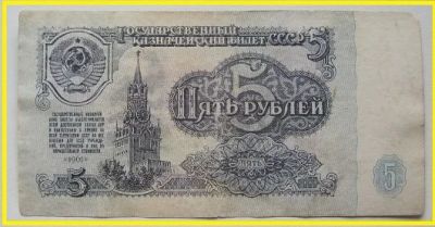 Лот: 18730194. Фото: 1. СССР 5 рублей 1961, ьс 9860873... Россия, СССР, страны СНГ