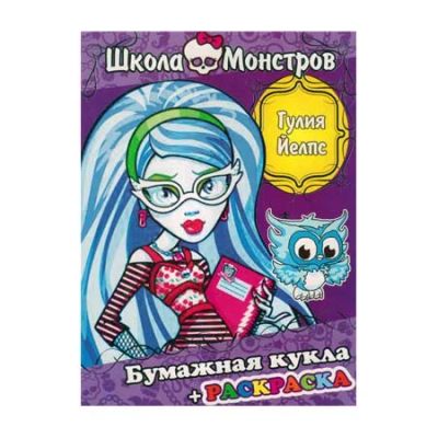 Лот: 5399267. Фото: 1. Школа Монстров, раскраска + вырезалка... Другое (творчество)