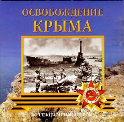 Лот: 9445306. Фото: 1. 5 рублей 5 монет в альбоме: освобождение... Россия после 1991 года