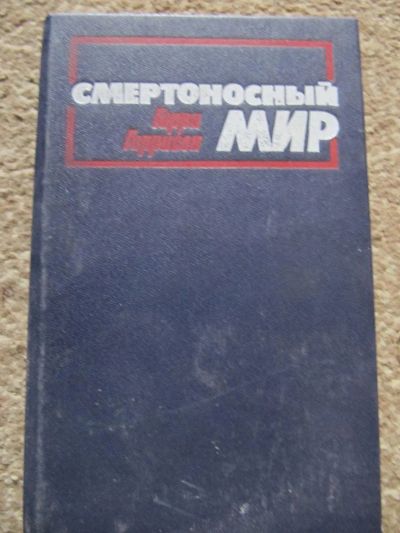Лот: 4501987. Фото: 1. Гарри Гаррисон. Сборник. Художественная
