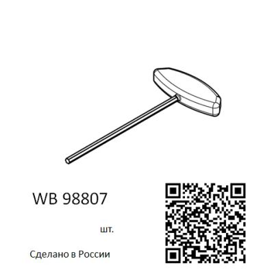 Лот: 21724956. Фото: 1. Ключ шестигранный WaLLBOX WB 98807. Крепёж