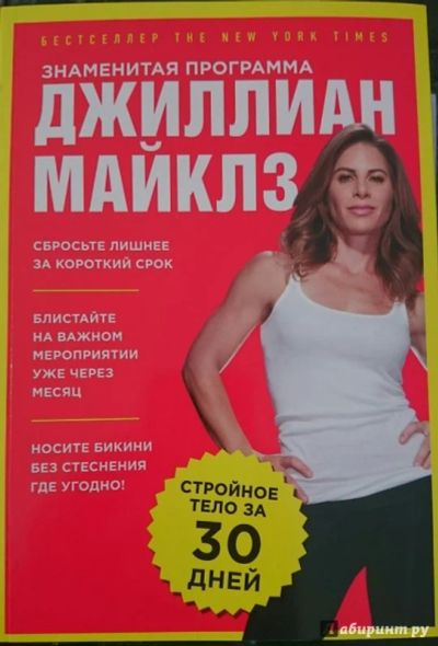 Лот: 9265074. Фото: 1. Знаменитая программа Джиллиан... Спорт, самооборона, оружие