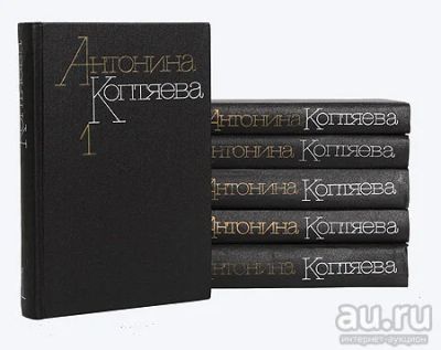 Лот: 17670488. Фото: 1. Антонина Коптяева. Собрание сочинений... Художественная