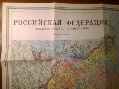 Лот: 9517181. Фото: 1. Большая карта России, карта озера... Карты и путеводители