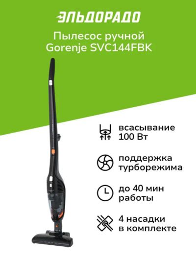 Лот: 25511825. Фото: 1. Пылесос ручной (handstick) "Gorenje... Пылесосы, паровые швабры