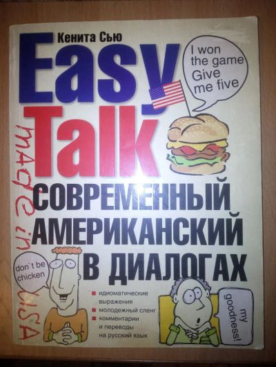 Лот: 6468422. Фото: 1. Книга. Кенита Сью. Современный... Другое (литература, книги)