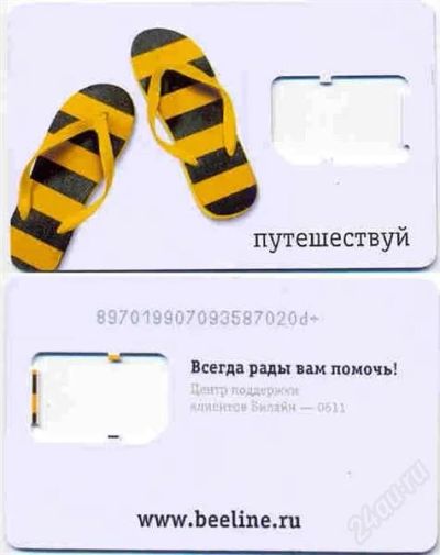 Лот: 1628369. Фото: 1. Держатель для сим-карты Билайн... Телефонные, пластиковые карты