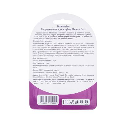 Лот: 23986403. Фото: 1. Маммелан прорезыватель для зубов... Другое (кормление и уход, гигиена)