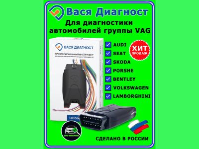 Лот: 25365390. Фото: 1. Автосканер для диагностики VAG... Диагностическое оборудование, измерительный инструмент