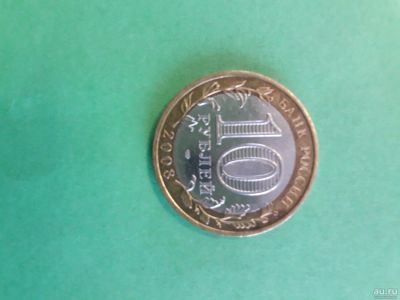 Лот: 17037277. Фото: 1. 10 рублей свердловская область. Россия после 1991 года