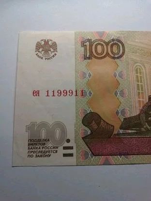 Лот: 11395677. Фото: 1. 100 рублей красивый номер,радар. Россия, СССР, страны СНГ