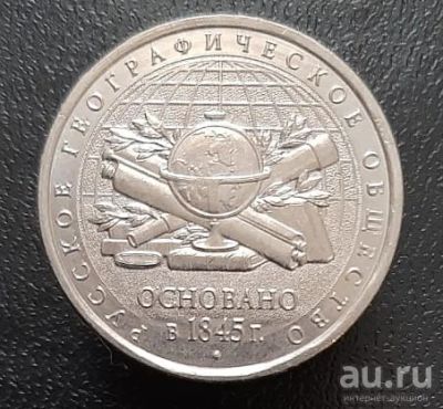 Лот: 15957384. Фото: 1. 5 рублей 2015 год. РГО. Россия после 1991 года