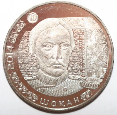 Лот: 6871974. Фото: 1. 50 тенге 2014 год. Казахстан... Азия