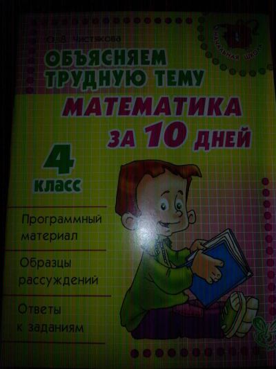 Лот: 9636070. Фото: 1. Объясняем трудную тему Математика... Самоучители