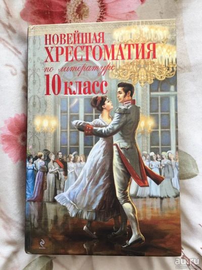 Лот: 9531522. Фото: 1. Новейшая хрестоматия по литературе... Книги