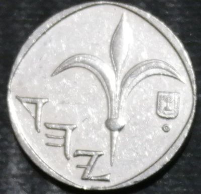 Лот: 14369452. Фото: 1. Экзотика с рубля (19365) Израиль. Остальные страны