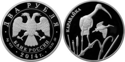 Лот: 15246509. Фото: 1. 2 рубля 2014 года Красная книга... Россия после 1991 года