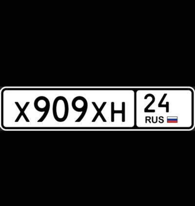 Лот: 23596865. Фото: 1. гос номера 909 24. Госномера