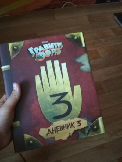 Лот: 11968745. Фото: 1. Gravity Falls Дневник Диппера... Художественная