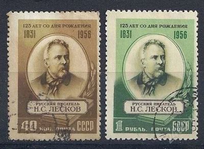 Лот: 1110247. Фото: 1. 1956 (1811-1812) Лесков полная. Марки