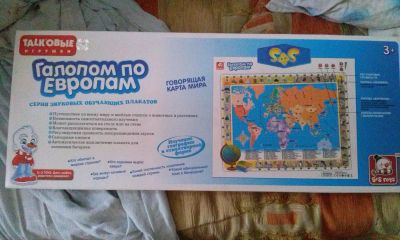 Лот: 7053066. Фото: 1. говорящий плакат "голопам по европам... Развивающие