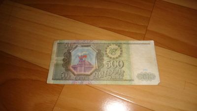 Лот: 4258422. Фото: 1. 500 рублей банкнота1993 года. Россия, СССР, страны СНГ