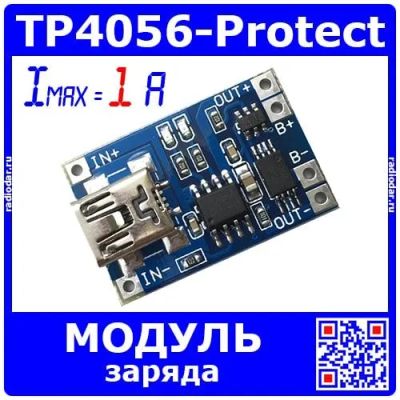 Лот: 25266165. Фото: 1. TP4056-Protect - зарядный модуль... Другое (радиодетали  (электронные компоненты))