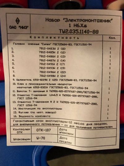 Лот: 12606494. Фото: 1. Набор электромонтажник. Ручной инструмент